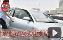 คลิปแนะนำวิธีระบายความร้อนรถตากแดดแบบเร่งด่วน แบบนี้ต้องลอง คลิปแนะนำวิธีระบายความร้อนรถตากแดดแบบเร่งด่วน แบบนี้ต้องลอง